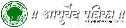 Ayurved Patrika Logo